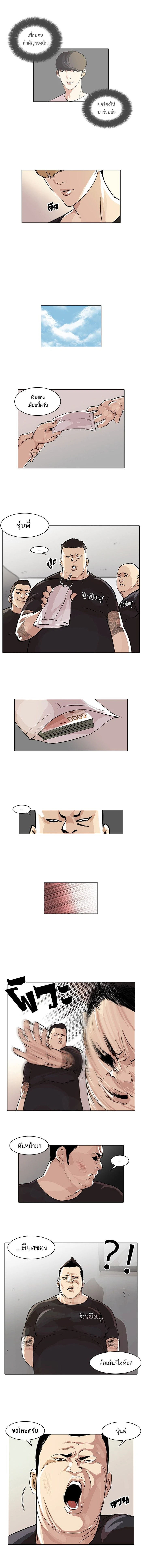 Lookism - ลุคคิซึม - หน้า 3