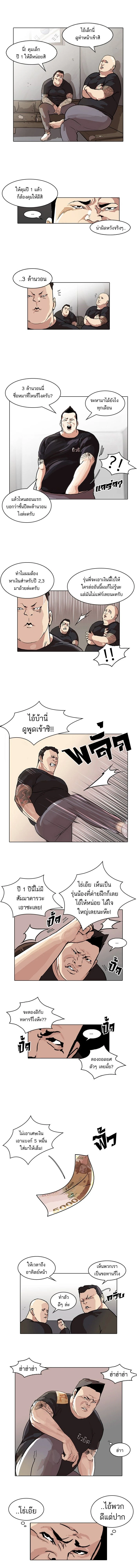Lookism - ลุคคิซึม - หน้า 4