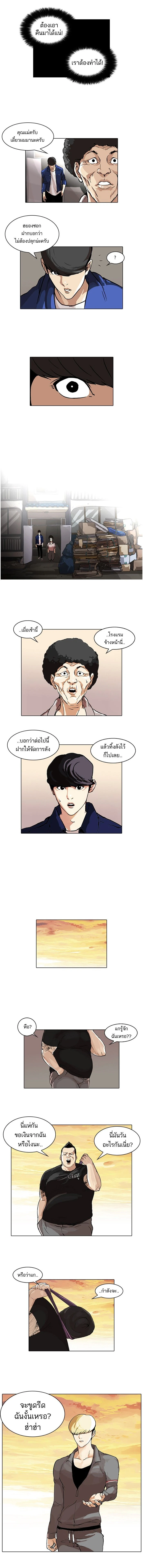 Lookism - ลุคคิซึม - หน้า 7