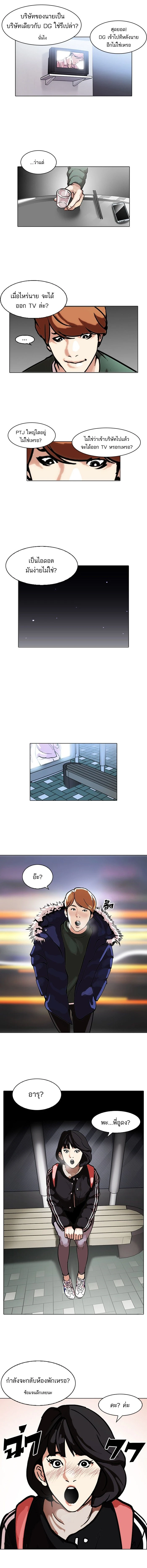 Lookism - ลุคคิซึม - หน้า 2