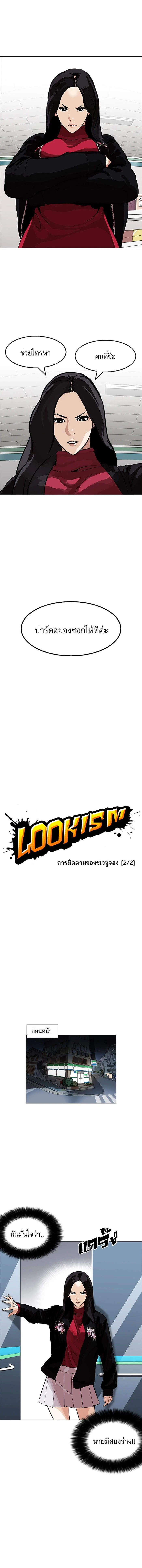 Lookism - ลุคคิซึม - หน้า 2