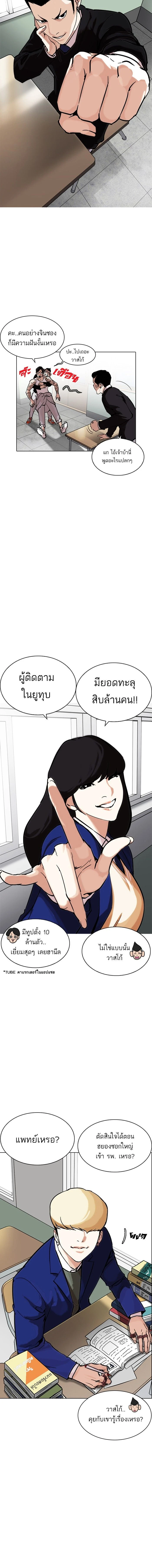 Lookism - ลุคคิซึม - หน้า 2