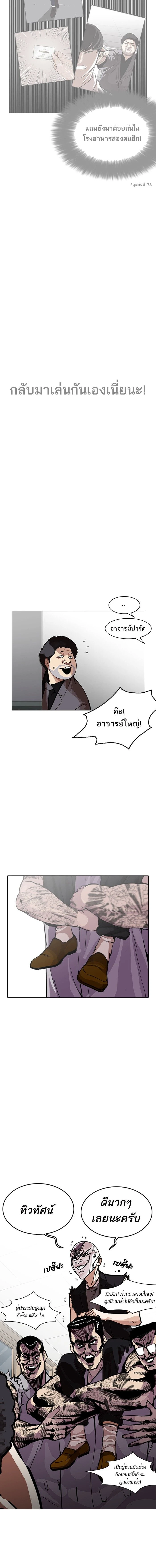 Lookism - ลุคคิซึม - หน้า 8