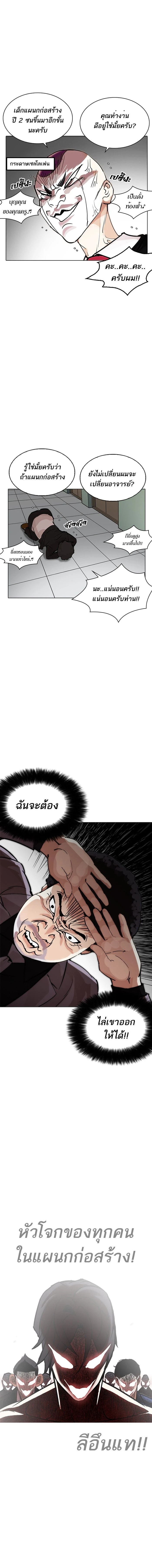 Lookism - ลุคคิซึม - หน้า 9