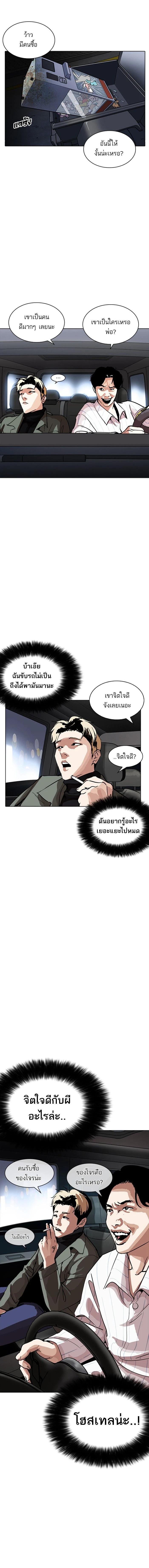 Lookism - ลุคคิซึม - หน้า 12