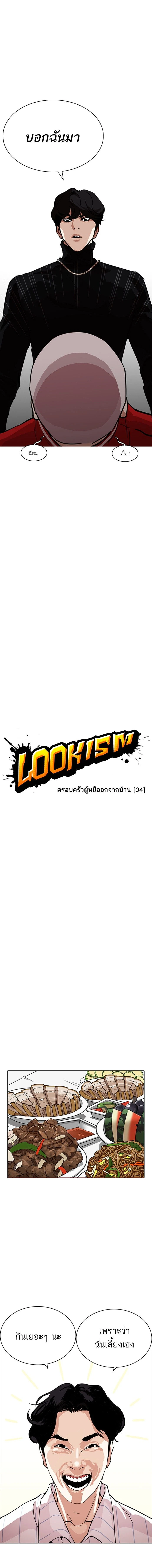 Lookism - ลุคคิซึม - หน้า 6