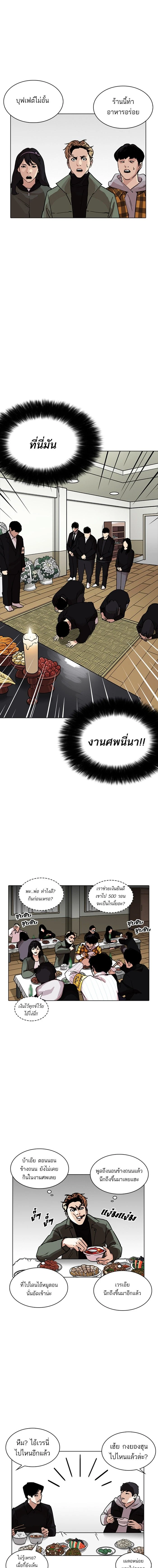 Lookism - ลุคคิซึม - หน้า 7