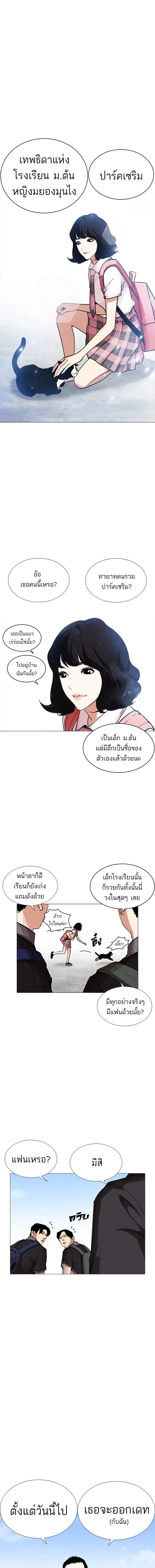 Lookism - ลุคคิซึม - หน้า 3