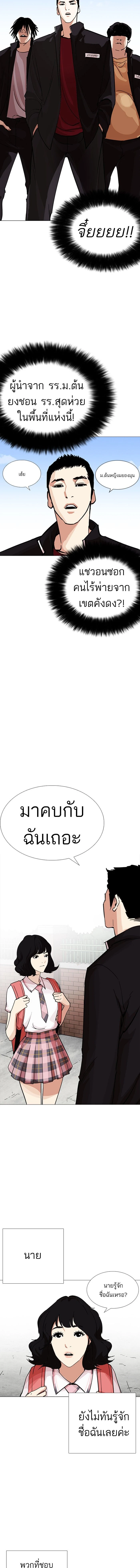 Lookism - ลุคคิซึม - หน้า 4