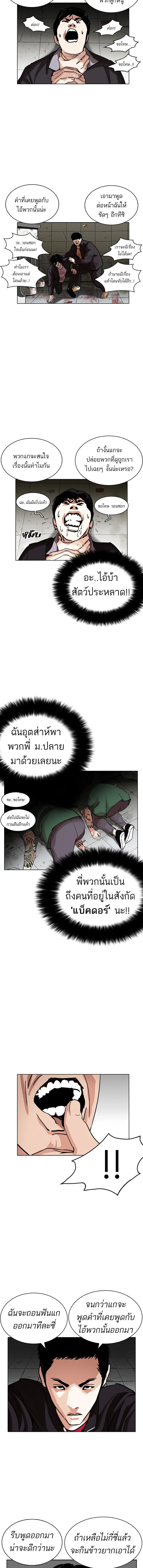 Lookism - ลุคคิซึม - หน้า 7