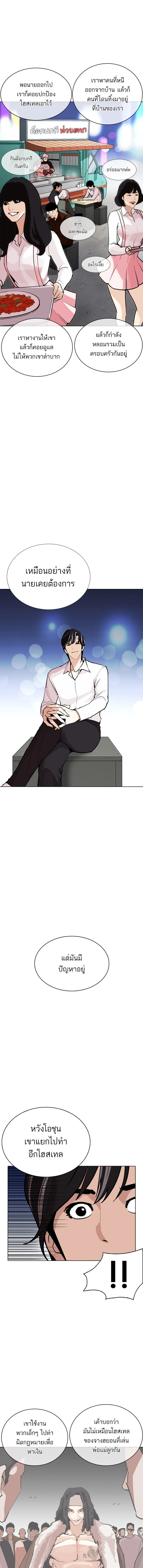 Lookism - ลุคคิซึม - หน้า 2