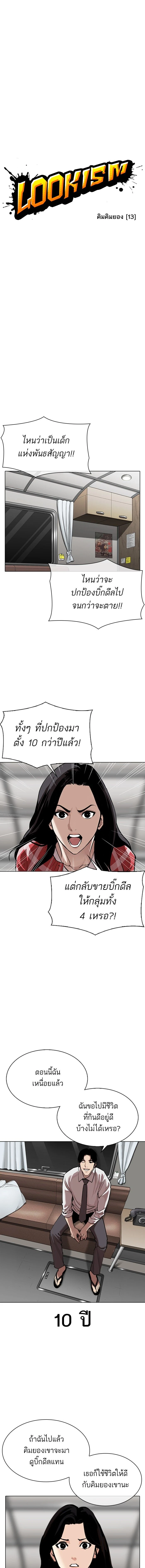 Lookism - ลุคคิซึม - หน้า 4