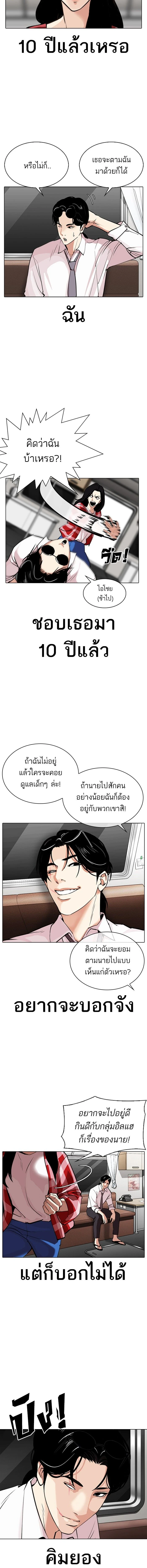 Lookism - ลุคคิซึม - หน้า 5