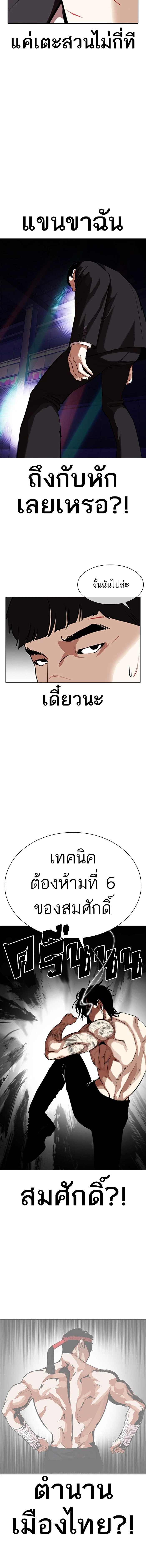 Lookism - ลุคคิซึม - หน้า 14