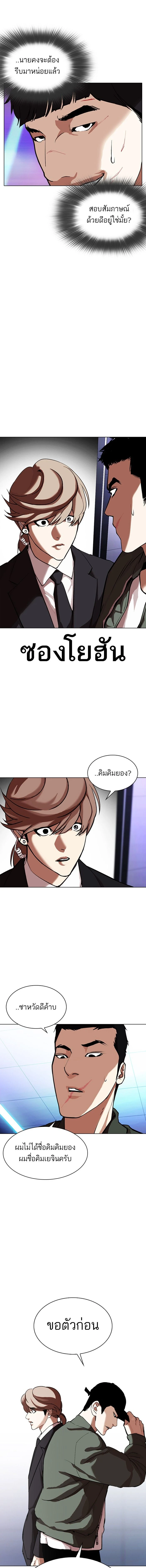 Lookism - ลุคคิซึม - หน้า 15