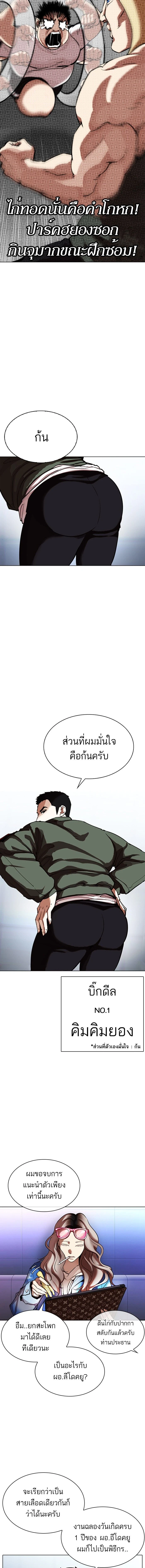Lookism - ลุคคิซึม - หน้า 5