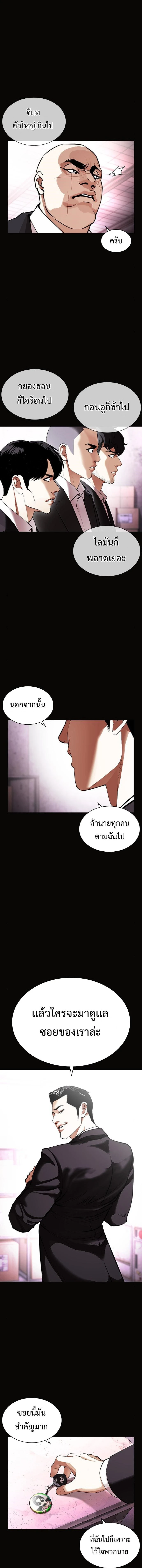 Lookism - ลุคคิซึม - หน้า 3