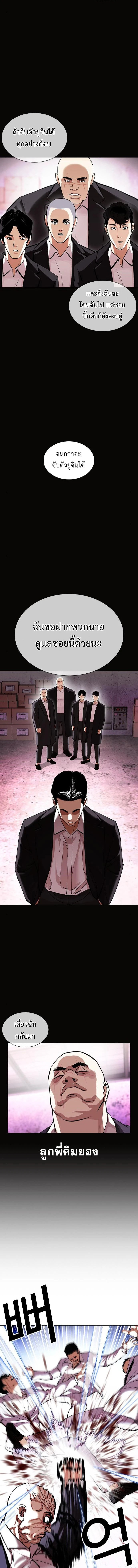 Lookism - ลุคคิซึม - หน้า 4