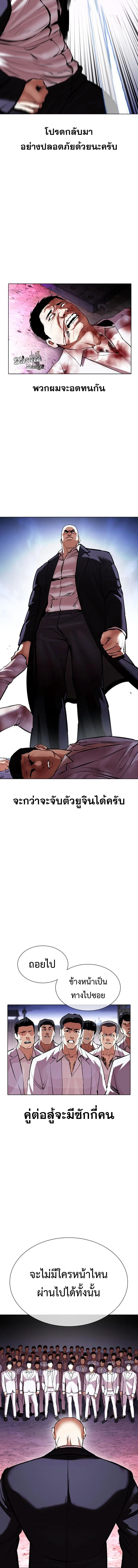 Lookism - ลุคคิซึม - หน้า 5