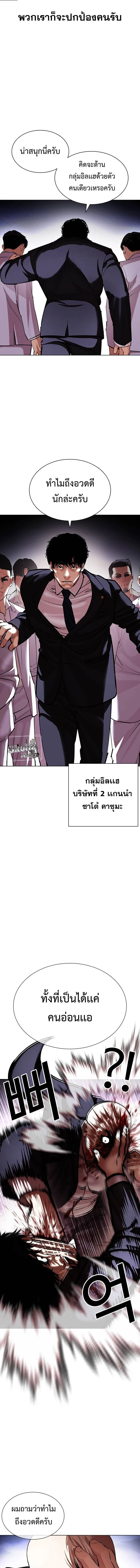 Lookism - ลุคคิซึม - หน้า 6
