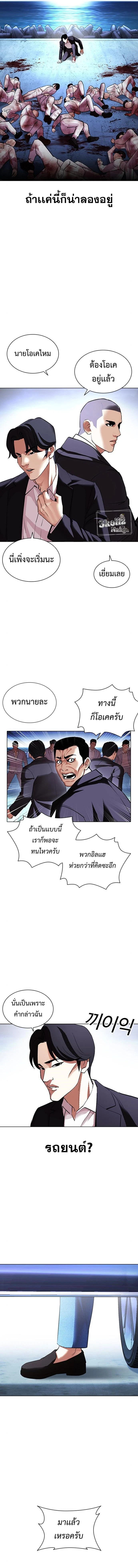 Lookism - ลุคคิซึม - หน้า 8
