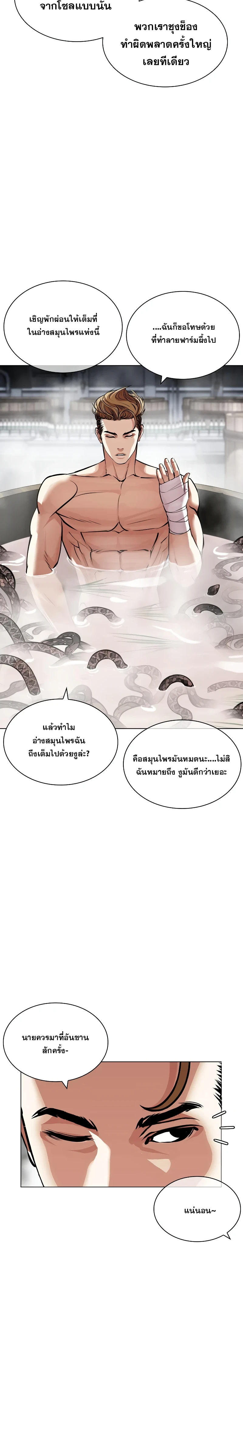 Lookism - ลุคคิซึม - หน้า 2