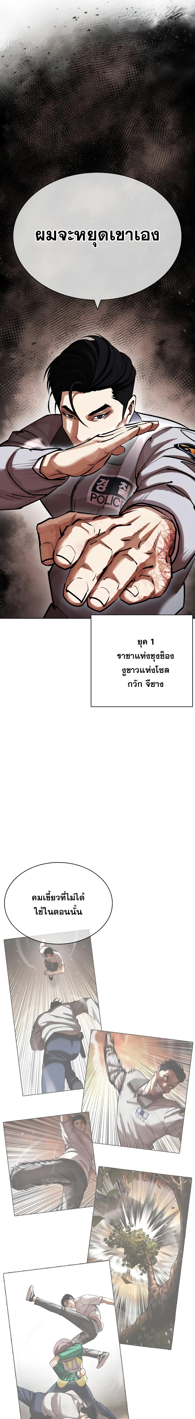Lookism - ลุคคิซึม - หน้า 39