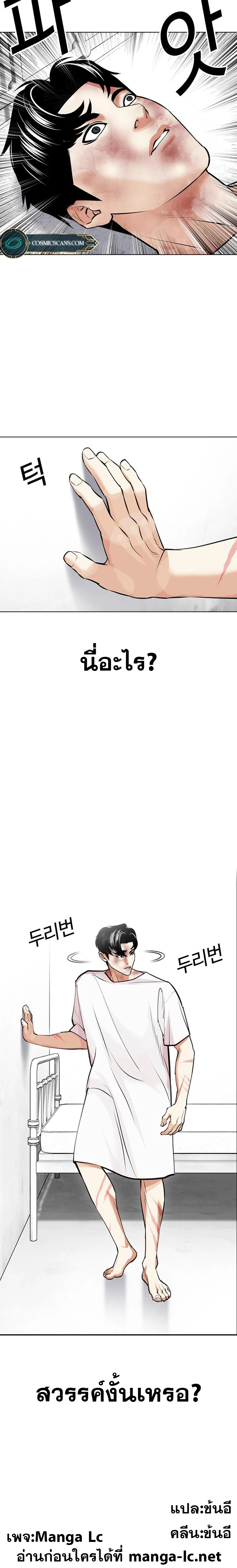 Lookism - ลุคคิซึม - หน้า 2
