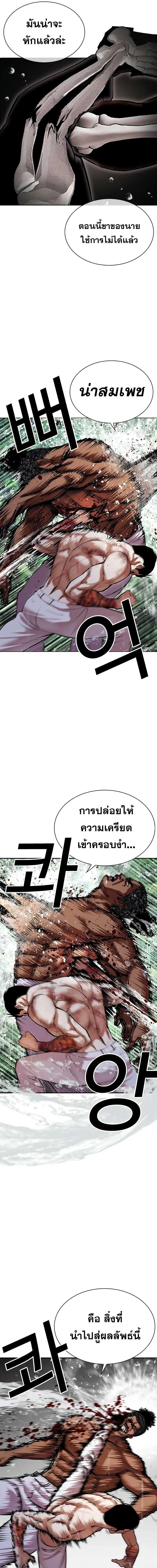Lookism - ลุคคิซึม - หน้า 11
