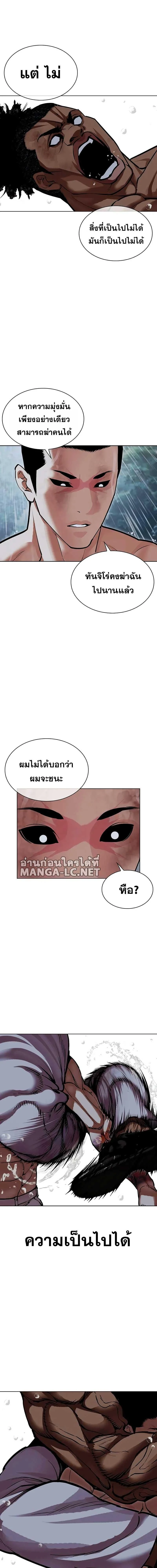 Lookism - ลุคคิซึม - หน้า 23