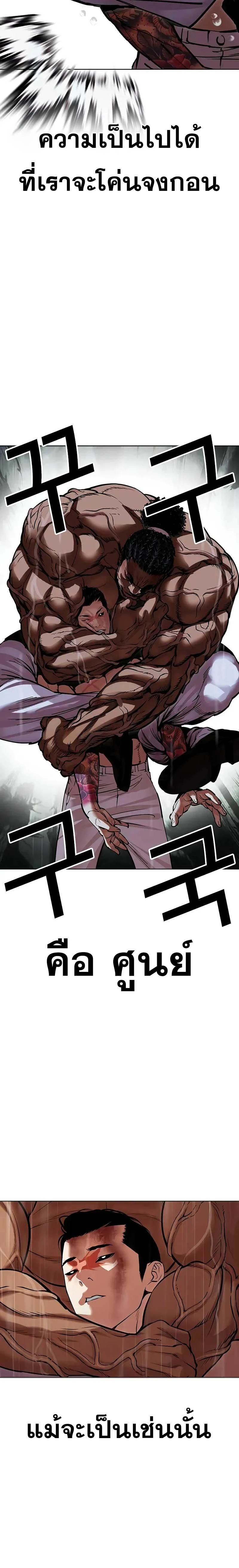 Lookism - ลุคคิซึม - หน้า 24
