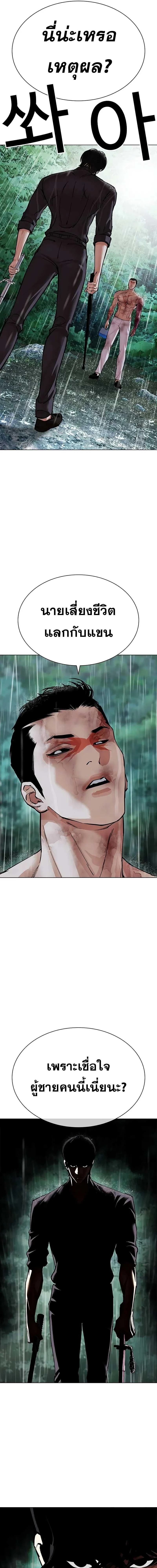 Lookism - ลุคคิซึม - หน้า 31