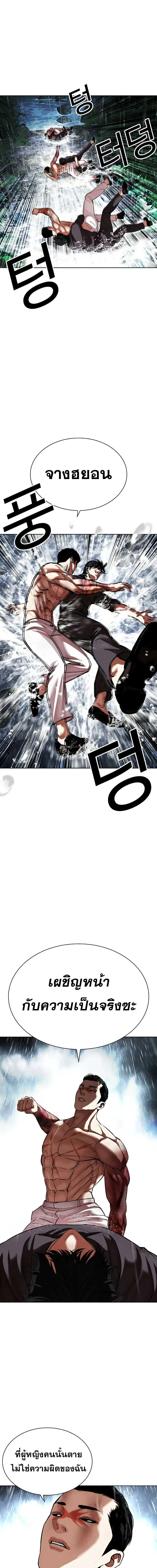 Lookism - ลุคคิซึม - หน้า 7