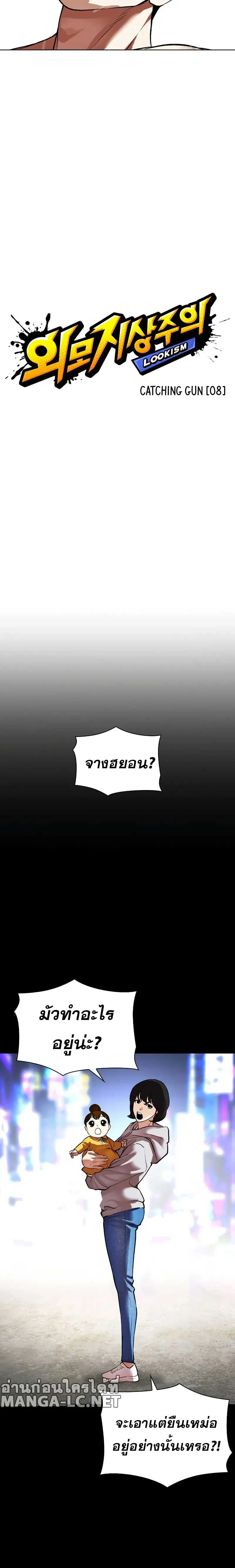 Lookism - ลุคคิซึม - หน้า 8