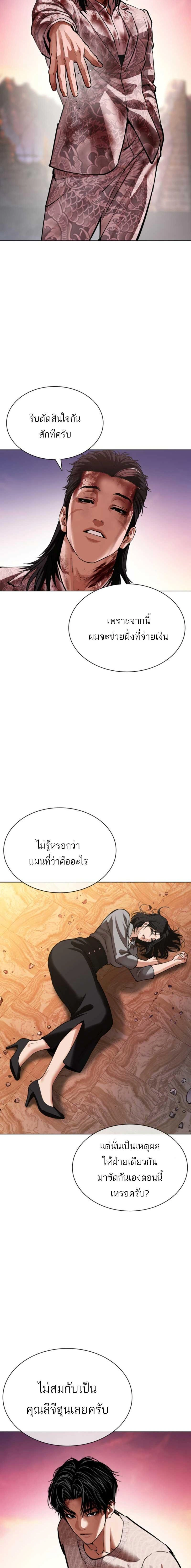 Lookism - ลุคคิซึม - หน้า 14
