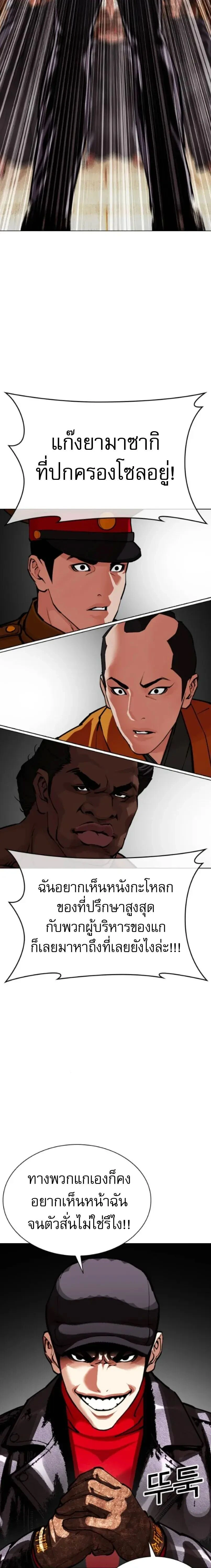 Lookism - ลุคคิซึม - หน้า 39