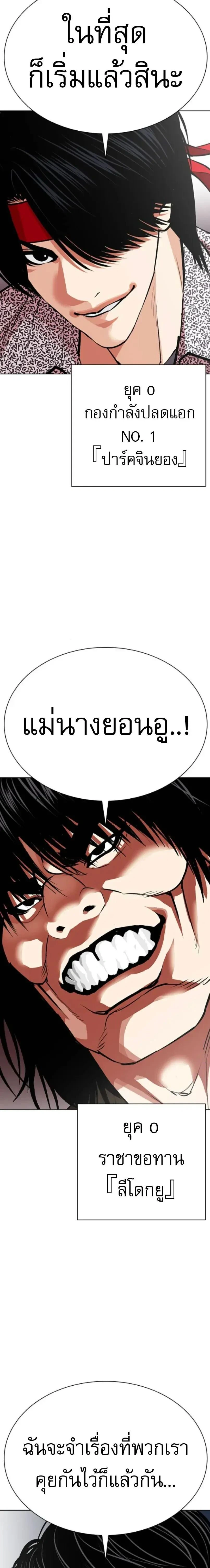 Lookism - ลุคคิซึม - หน้า 41