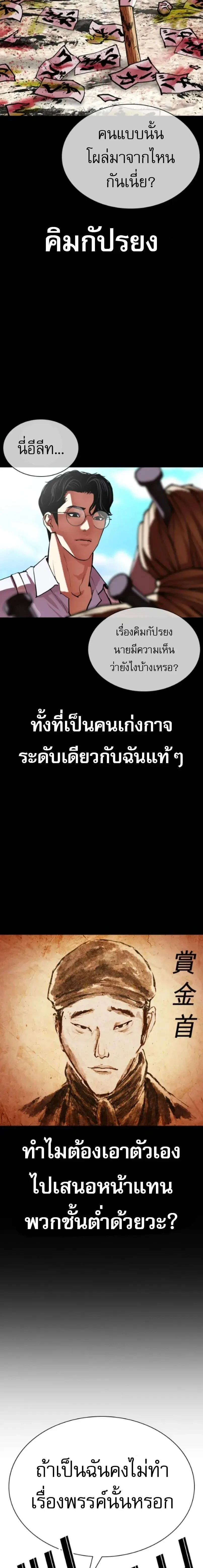 Lookism - ลุคคิซึม - หน้า 5