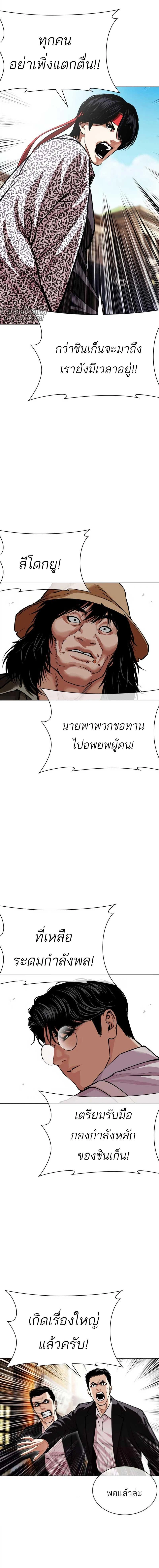 Lookism - ลุคคิซึม - หน้า 15