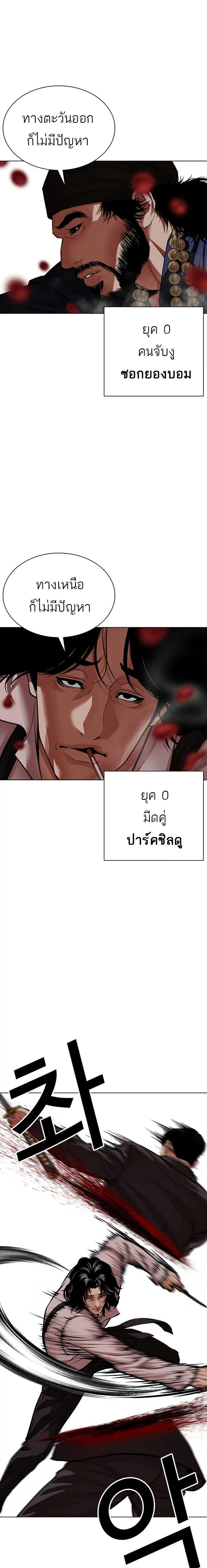 Lookism - ลุคคิซึม - หน้า 23