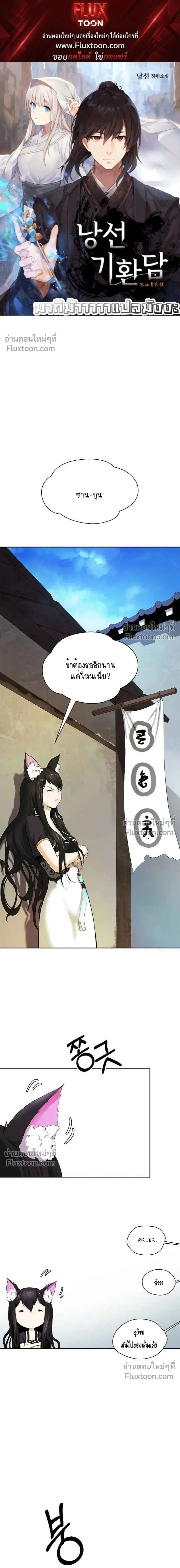 Call of the Spear - ตำนานผู้บำเพ็ญเพียรพเนจร - หน้า 1