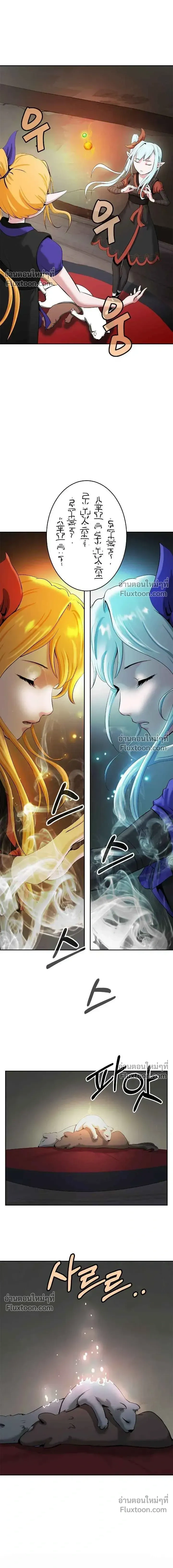 Call of the Spear - ตำนานผู้บำเพ็ญเพียรพเนจร - หน้า 10