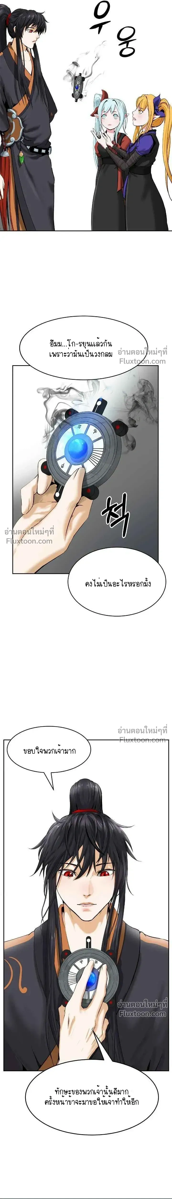 Call of the Spear - ตำนานผู้บำเพ็ญเพียรพเนจร - หน้า 13