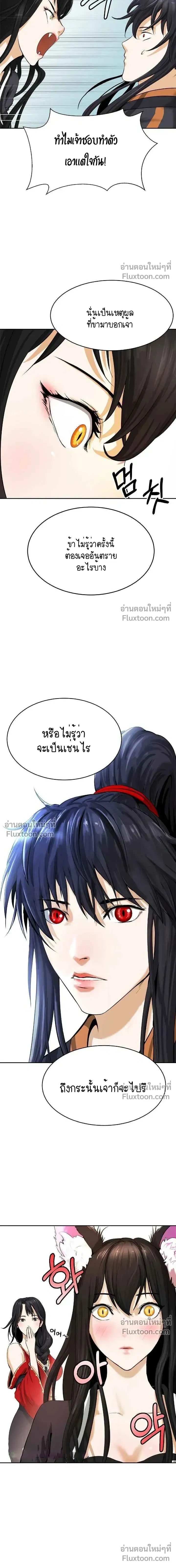 Call of the Spear - ตำนานผู้บำเพ็ญเพียรพเนจร - หน้า 20