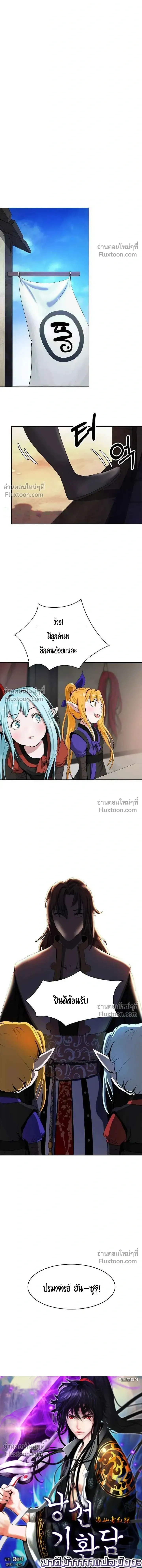 Call of the Spear - ตำนานผู้บำเพ็ญเพียรพเนจร - หน้า 22