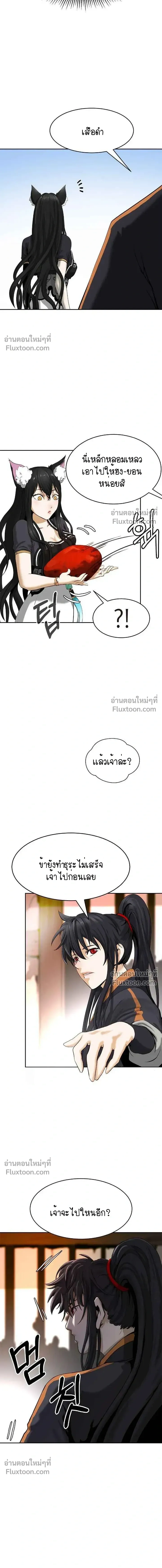 Call of the Spear - ตำนานผู้บำเพ็ญเพียรพเนจร - หน้า 6