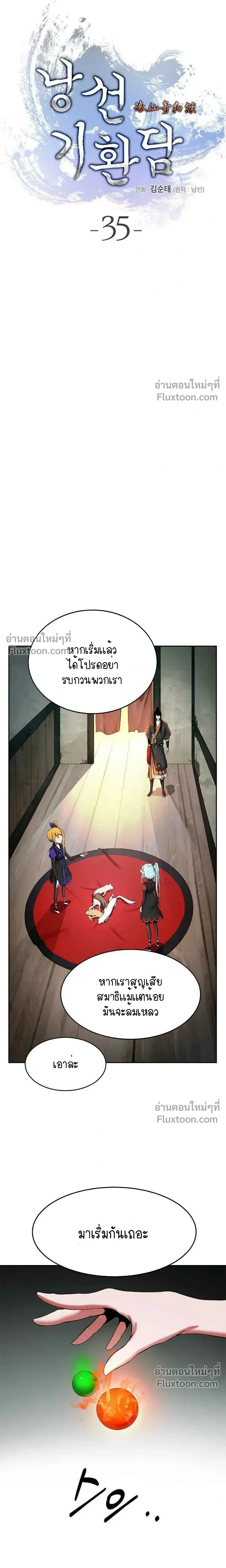 Call of the Spear - ตำนานผู้บำเพ็ญเพียรพเนจร - หน้า 9