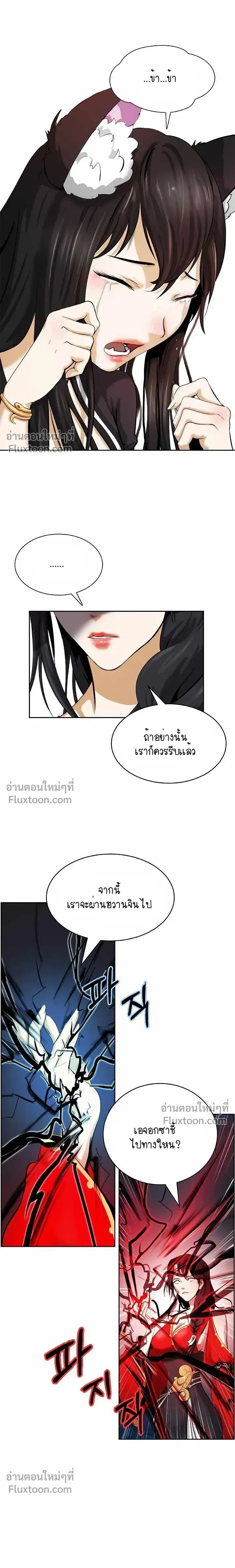 Call of the Spear - ตำนานผู้บำเพ็ญเพียรพเนจร - หน้า 19