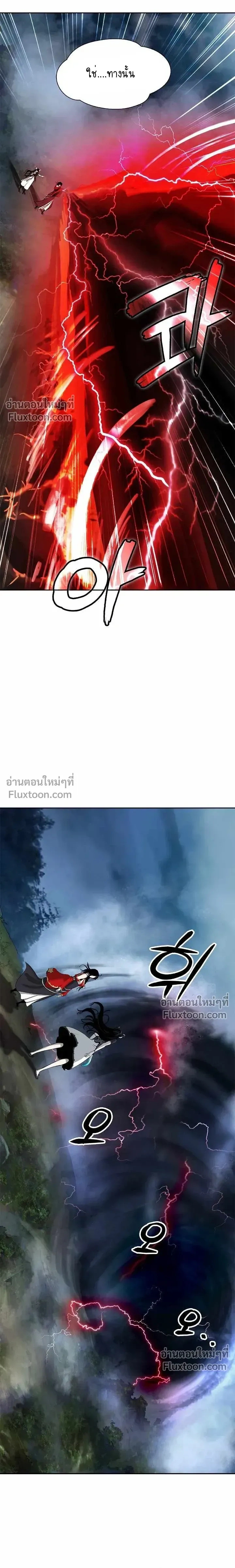 Call of the Spear - ตำนานผู้บำเพ็ญเพียรพเนจร - หน้า 20