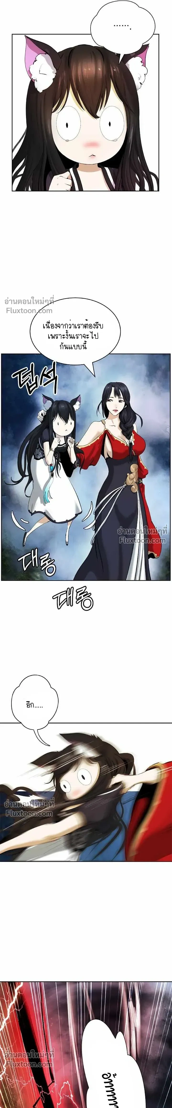 Call of the Spear - ตำนานผู้บำเพ็ญเพียรพเนจร - หน้า 21